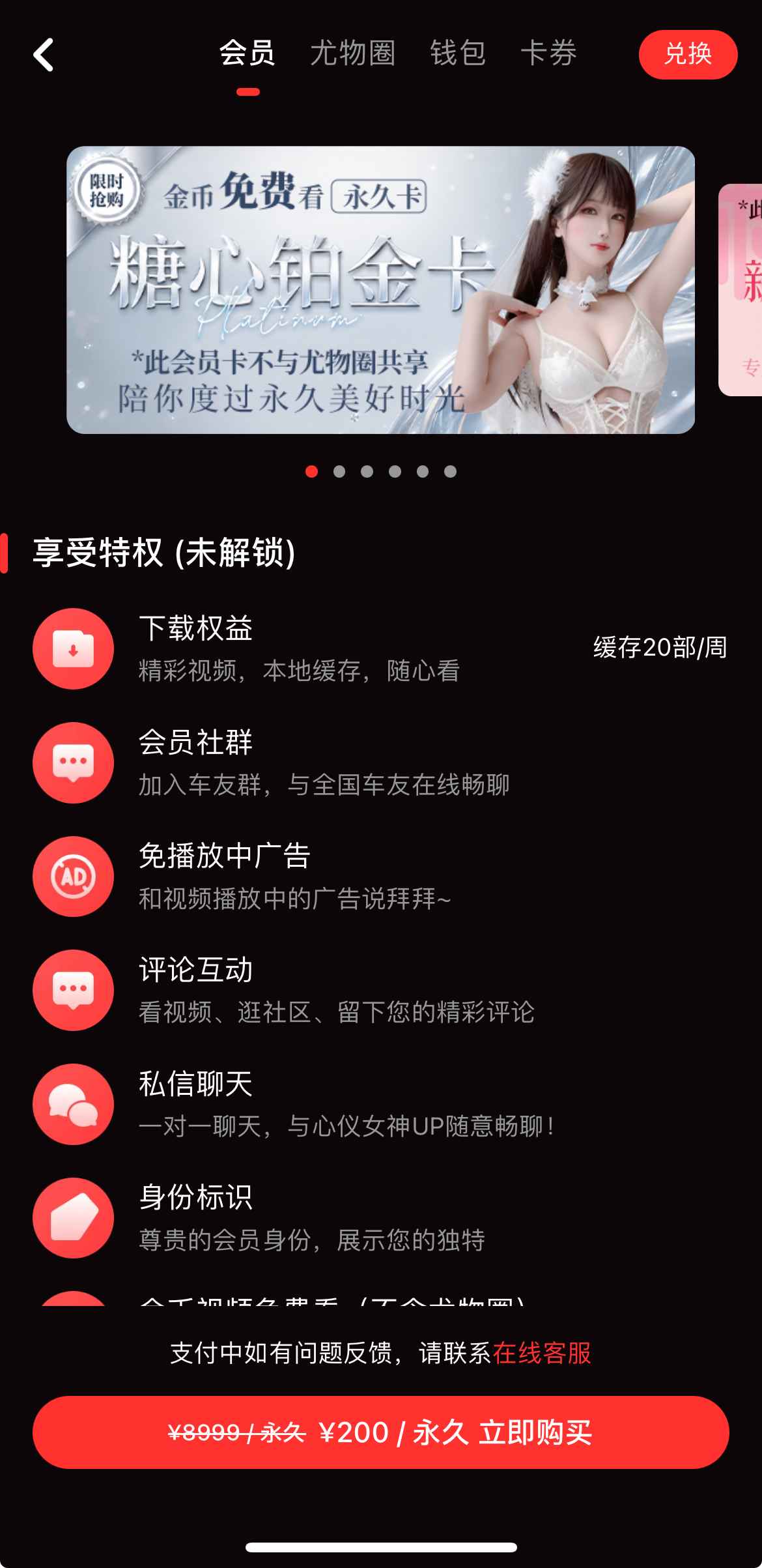 糖心Vlog会员中心功能说明